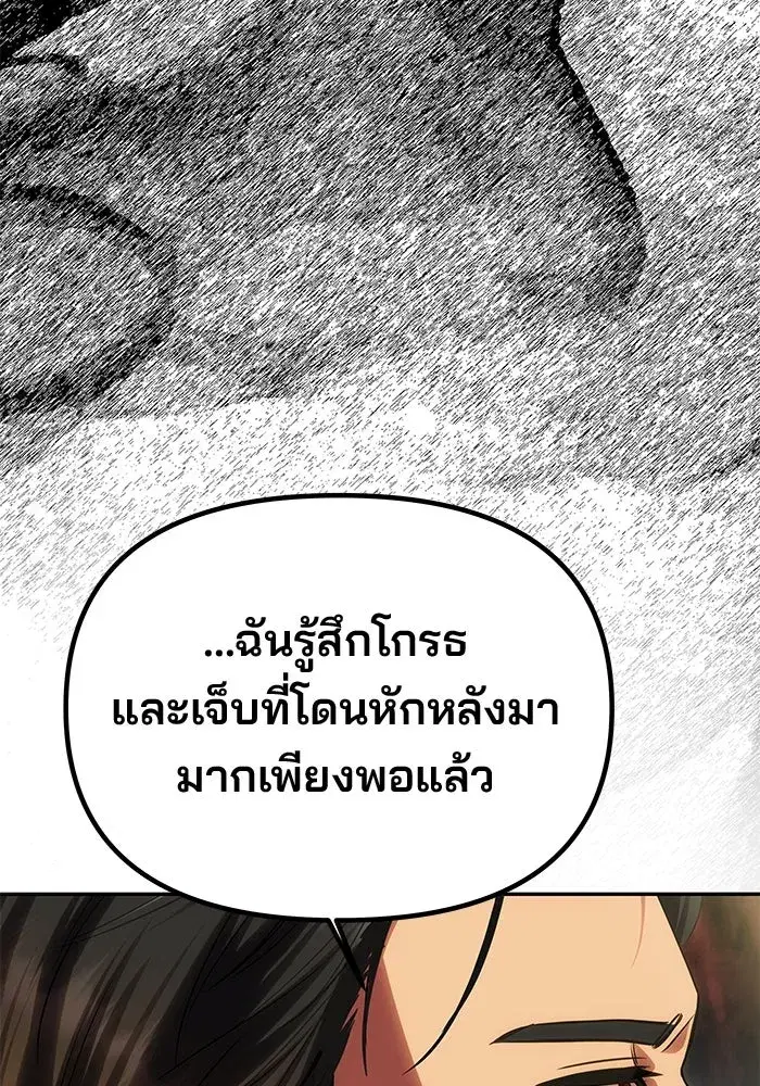 One Husband is Enough – เกมรักจับสามี ตอนที่ 62 — page 53 of 171