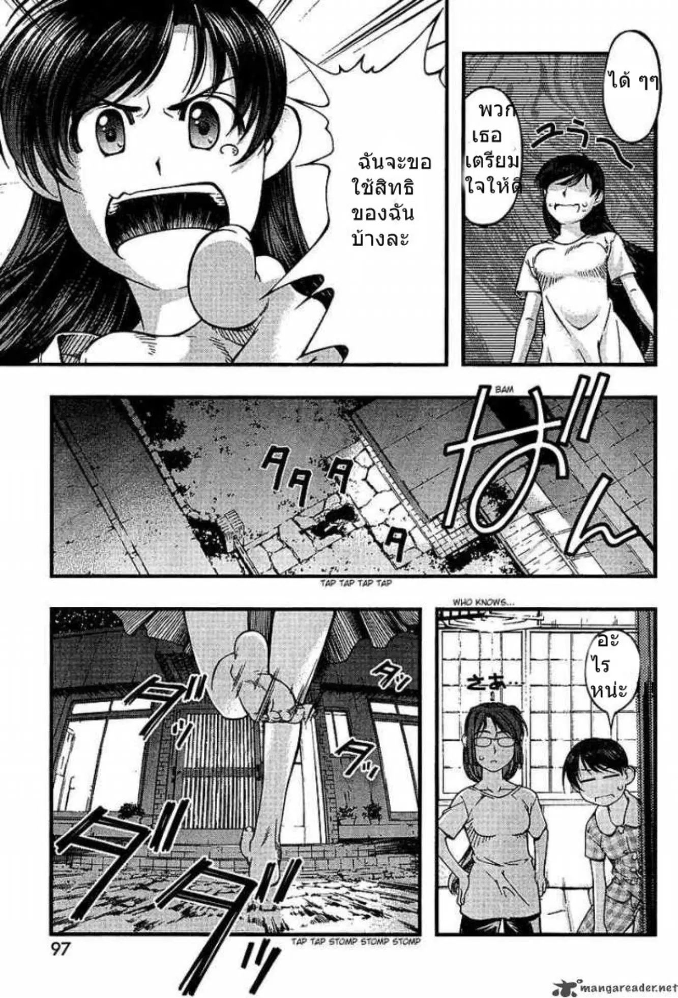 Umi no Misaki ตอนที่ 46 — page 15 of 20