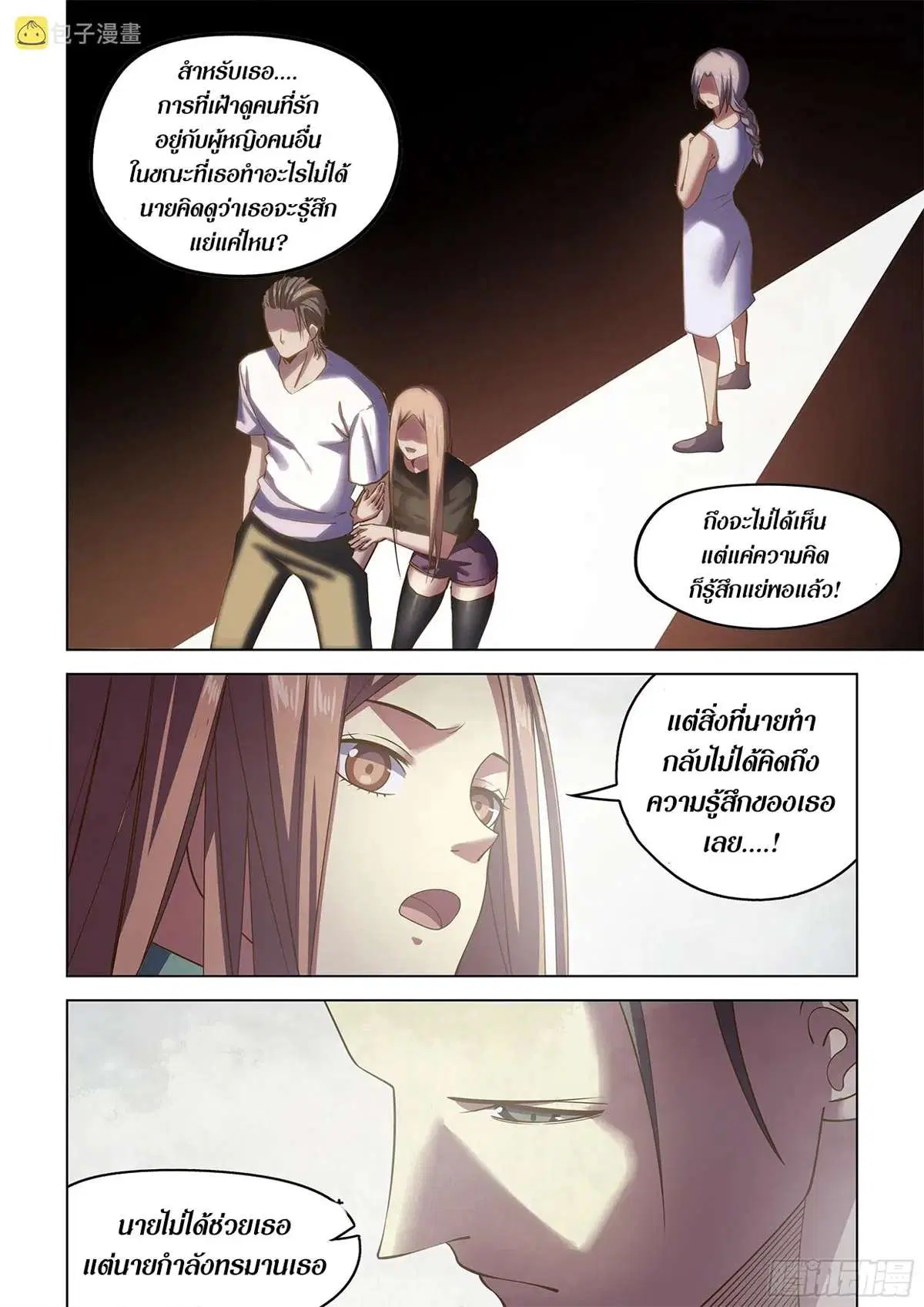 The Last Human ตอนที่ 464 — page 8 of 17