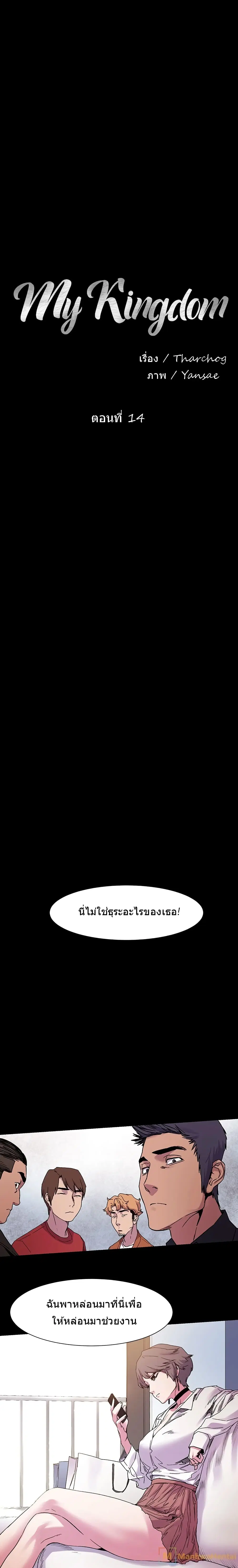 Silent War ตอนที่ 14 — page 3 of 20