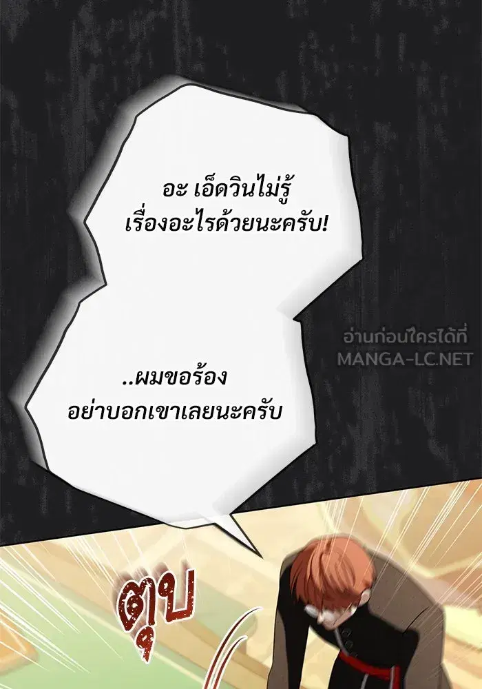 To My Husband’s Mistress ตอนที่ 51 — page 66 of 119