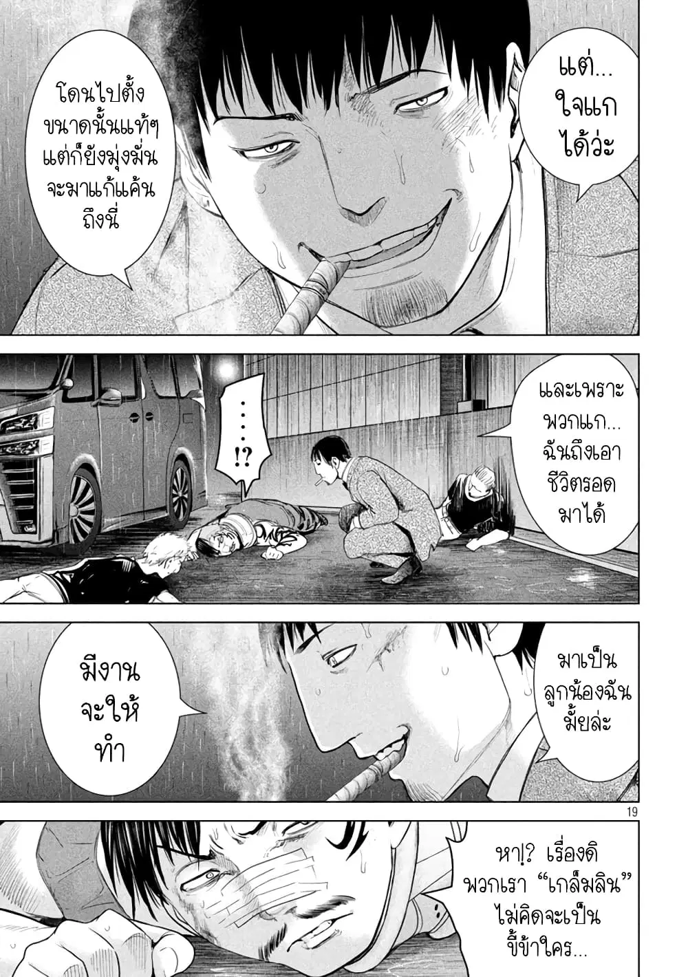 Satanophany ตอนที่ 222 — page 18 of 20