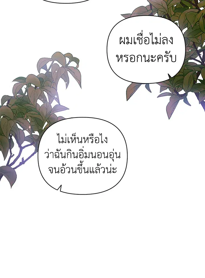 The Broken Ring – This Marriage Will Fail Anyway ตอนที่ 22 — page 50 of 114
