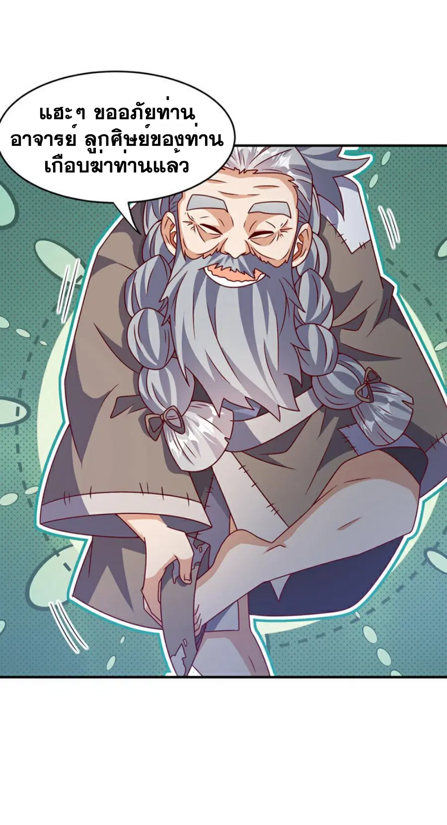 Wu Ni ตอนที่ 421 — page 12 of 36