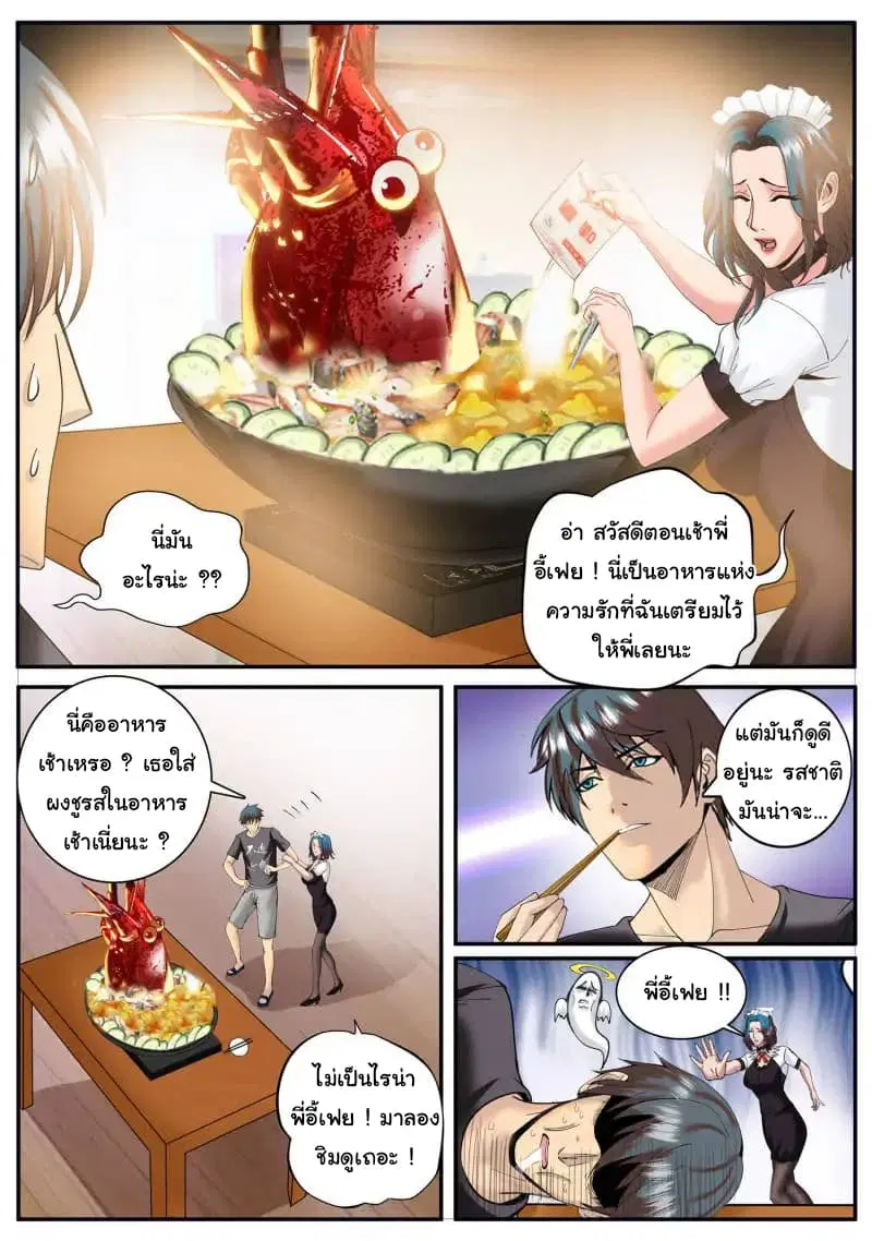 The Superb Captain in the City ตอนที่ 67 — page 4 of 16