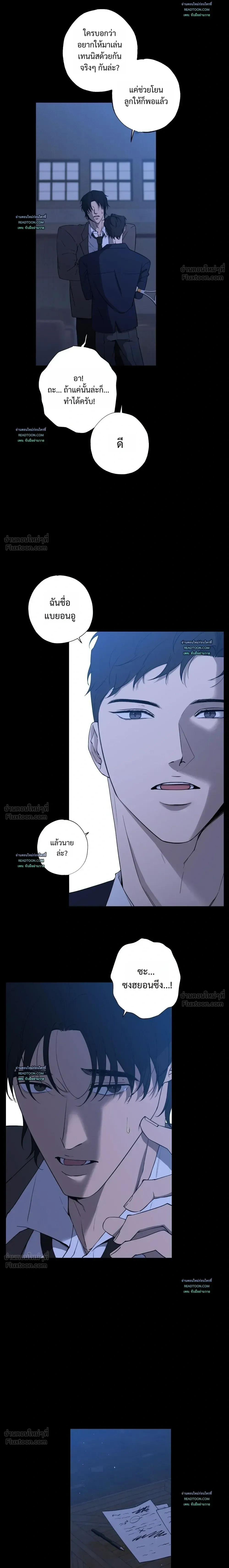 Know My Name – โนว์ ไม เนม ตอนที่ 2 — page 15 of 25