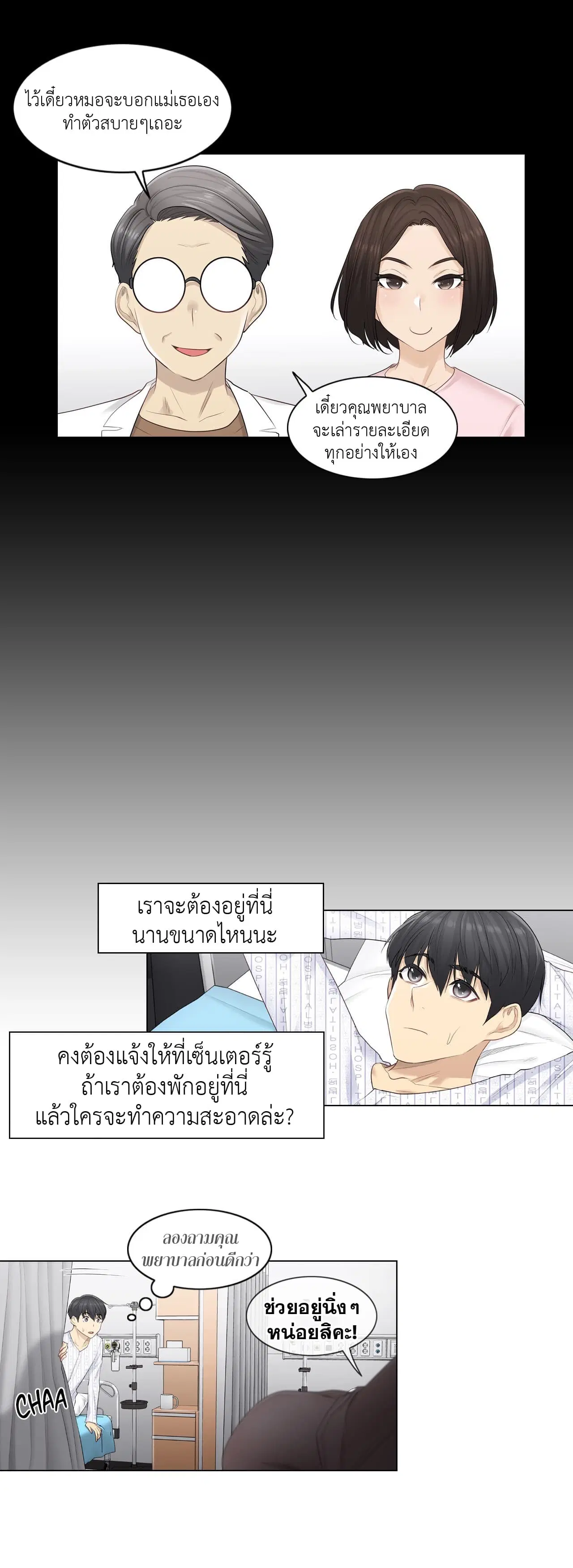 Touch to Unlock ตอนที่ 4 — page 14 of 27