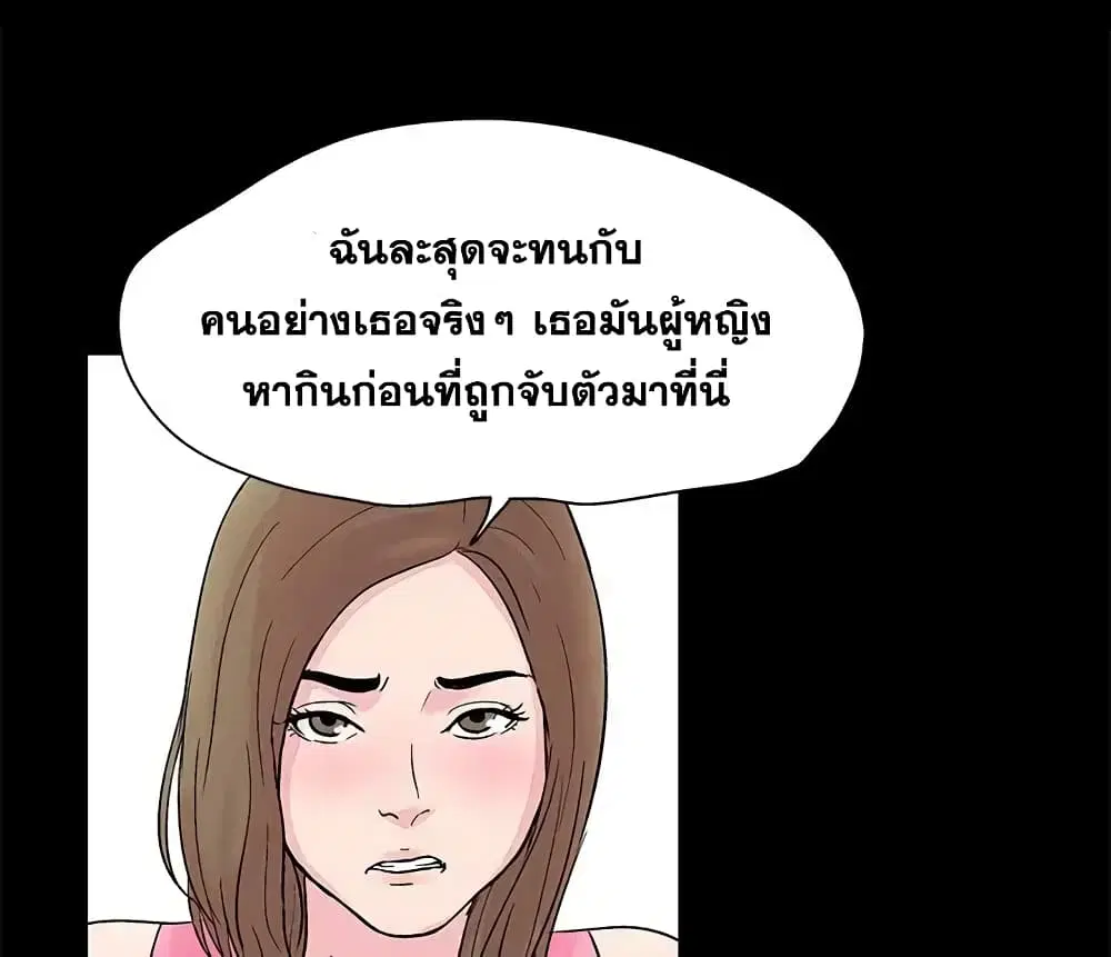 Project Utopia ตอนที่ 28 — page 7 of 45
