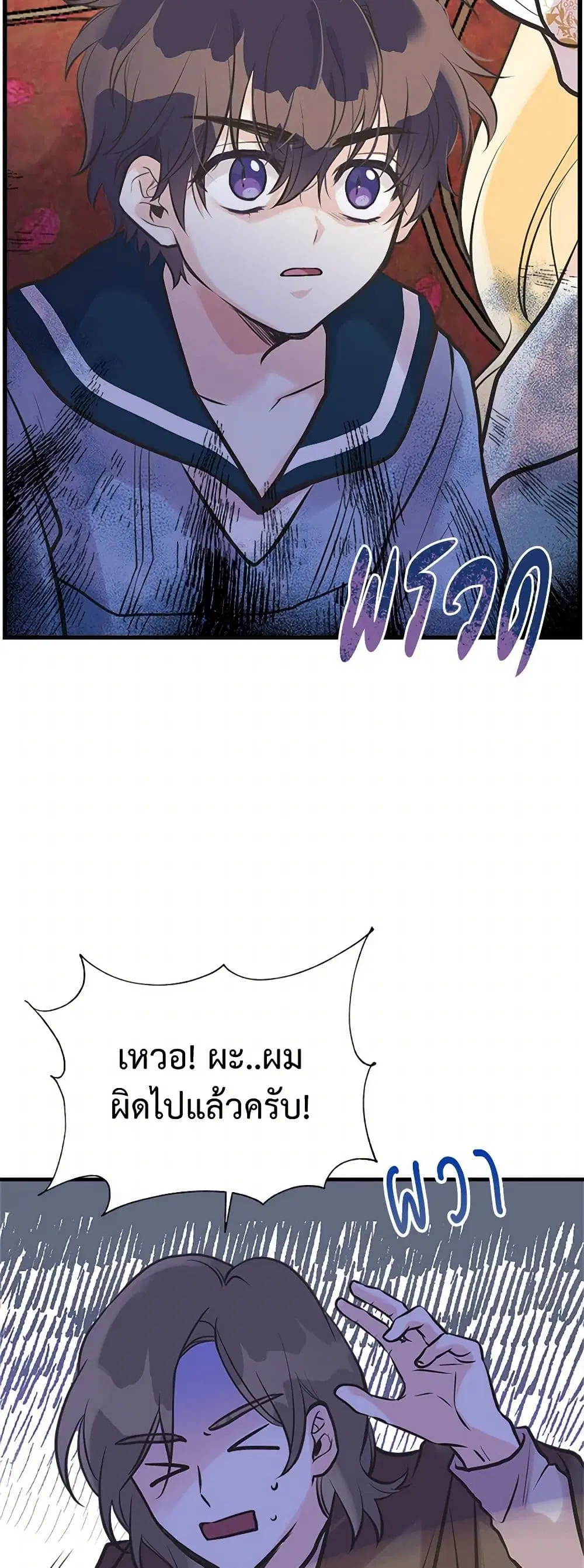My Sister Picked up the Male Lead ตอนที่ 47 — page 5 of 42