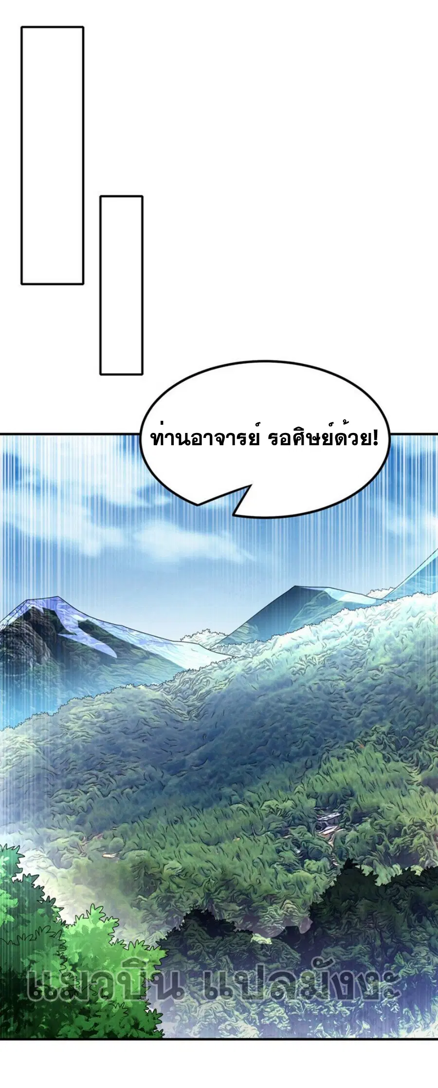 Wu Ni ตอนที่ 337 — page 20 of 34