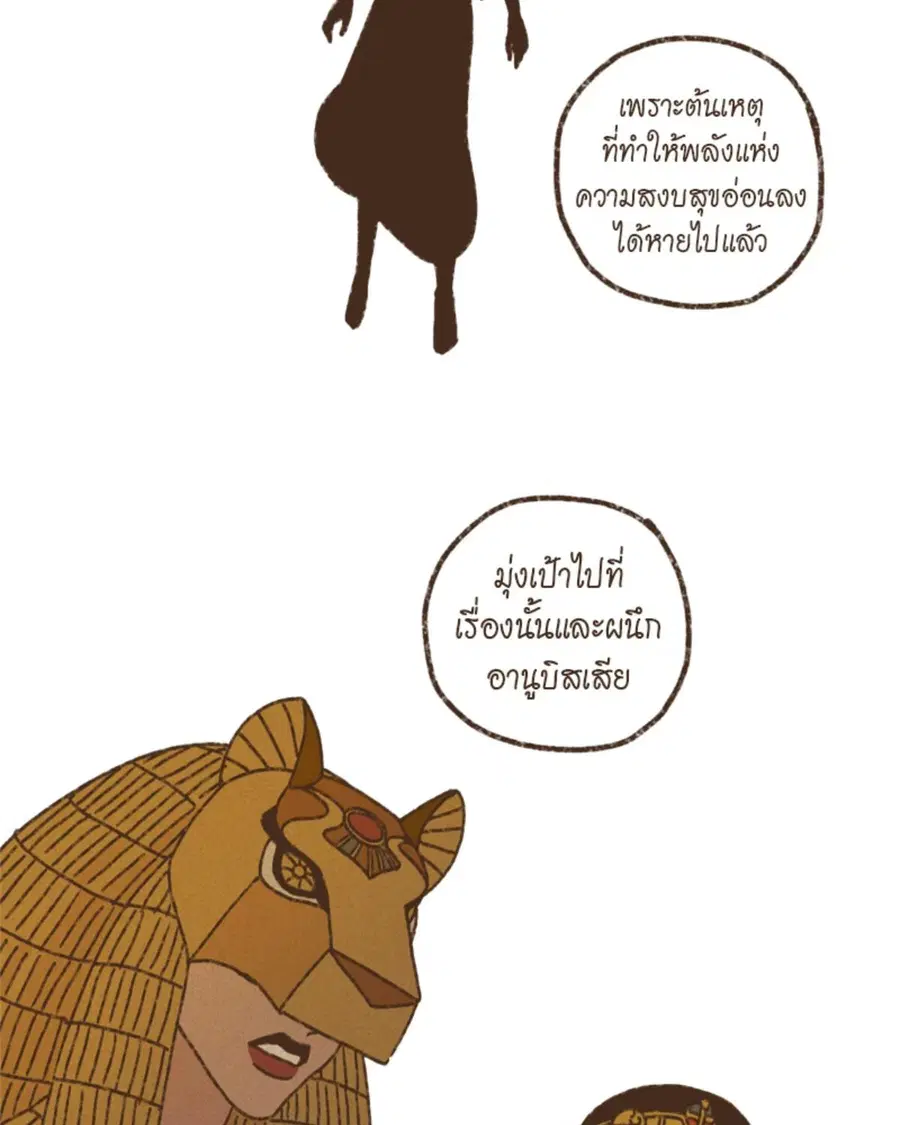 ENNEAD ตอนที่ 111 — page 48 of 67