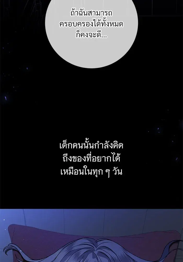 To My Husband’s Mistress ตอนที่ 62 — page 68 of 109