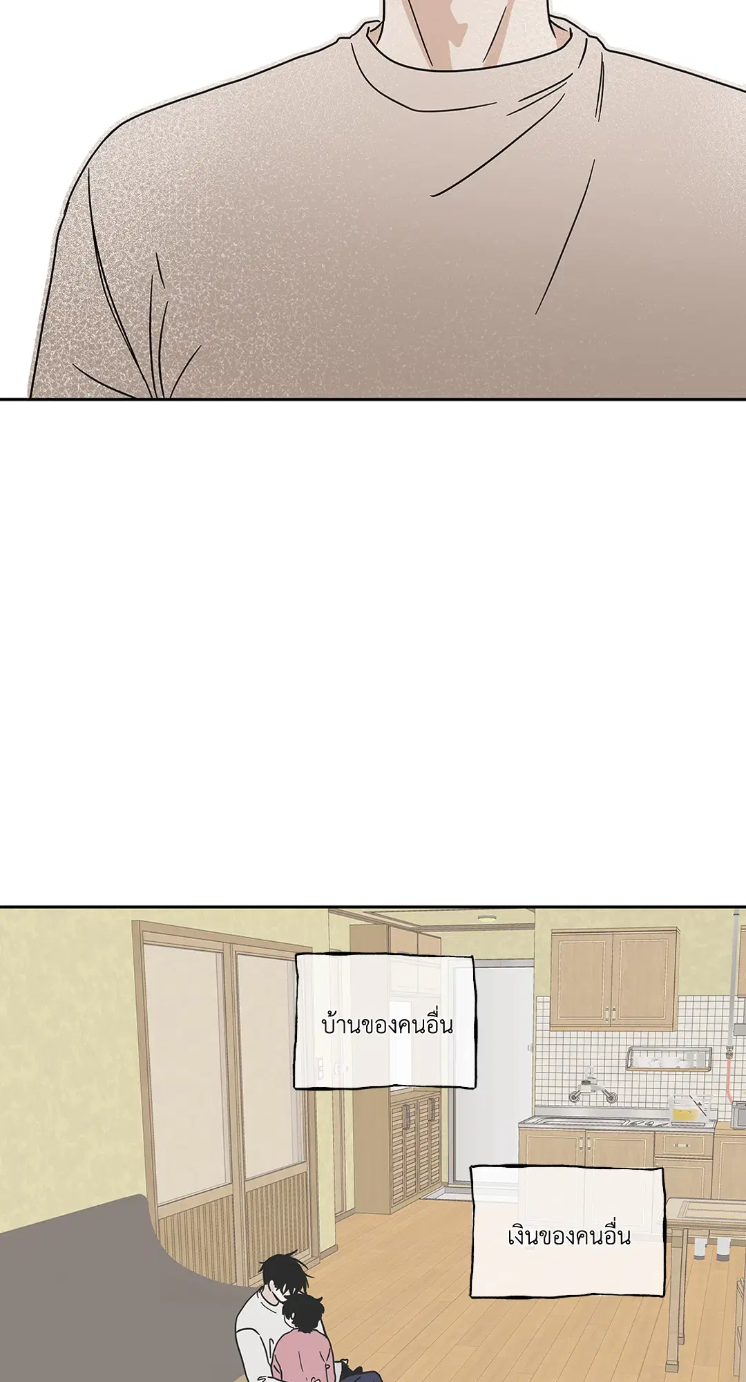 Low Tide in Twilight ตอนที่ 19 — page 20 of 62