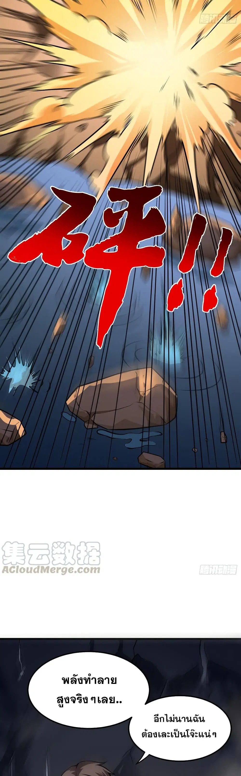 Peerless Doctor in the City ตอนที่ 62 — page 10 of 27
