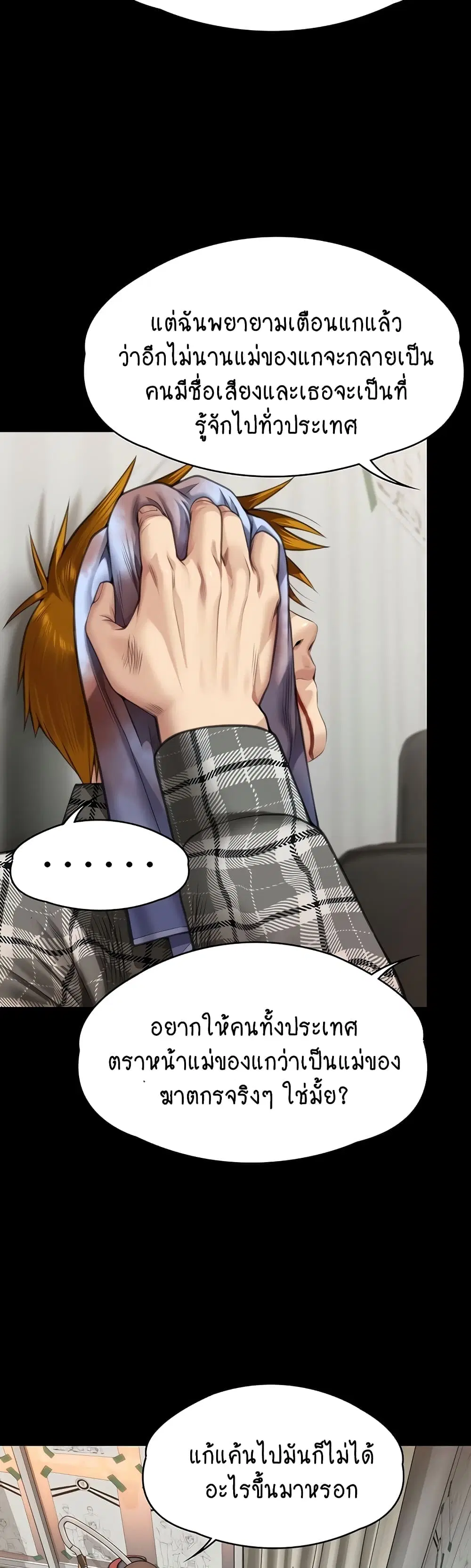 Queen Bee ตอนที่ 309 — page 64 of 80