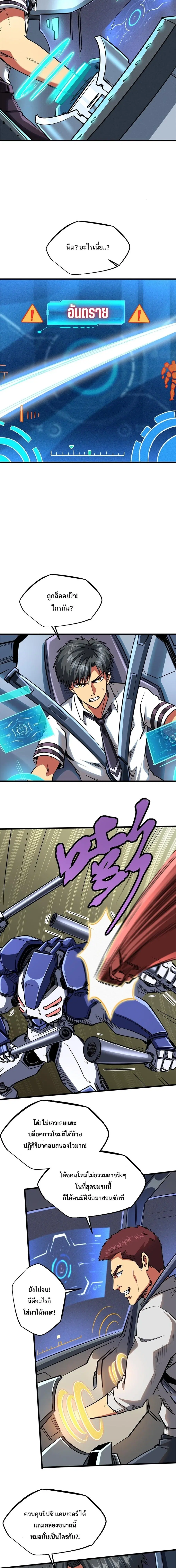 Super God Gene ตอนที่ 59 — page 4 of 12