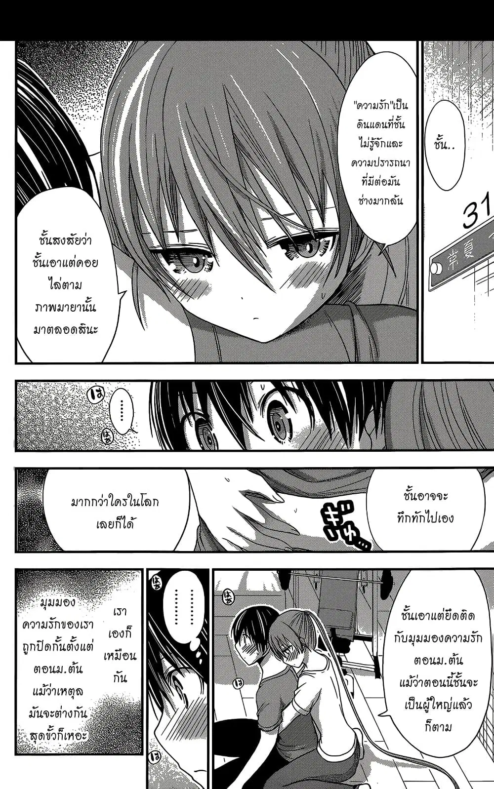 Minamoto-kun Monogatari ตอนที่ 152 — page 4 of 9