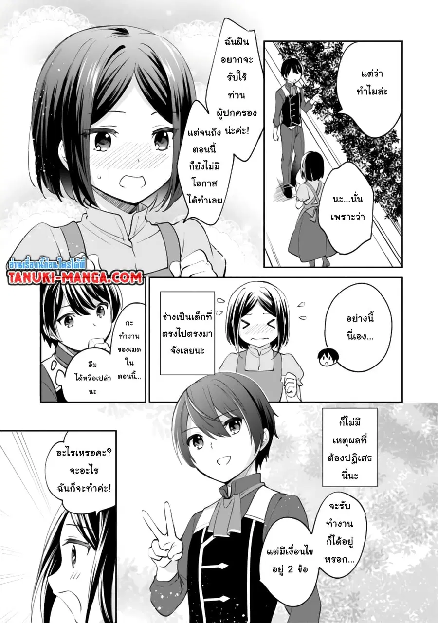 Zennin Ossan, Umare Kawattara SSS Rank Jinsei ga Kakutei Shita ตอนที่ 55 — page 6 of 12