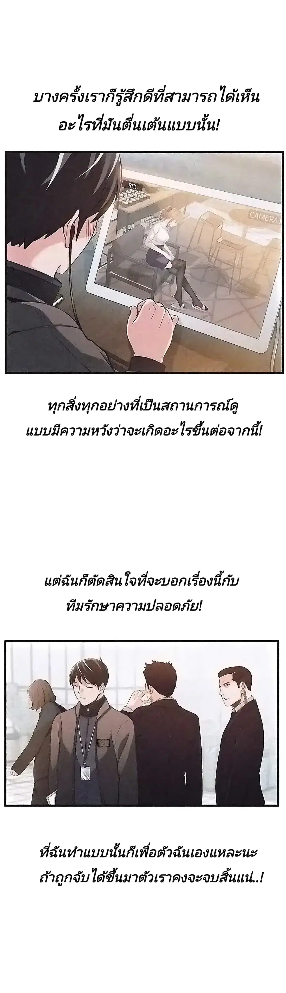 Weak Point ตอนที่ 2 — page 5 of 61