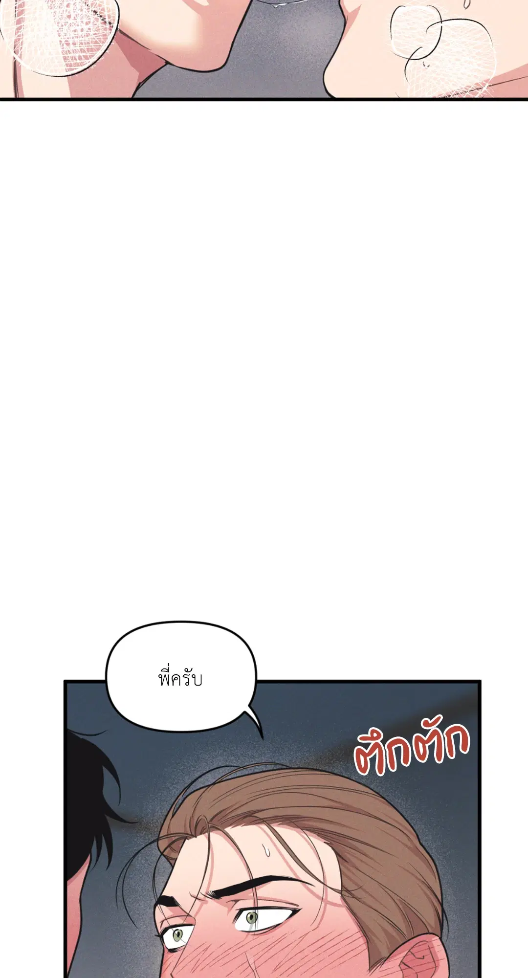 Full Volume ตอนที่ 76.23 — page 28 of 63