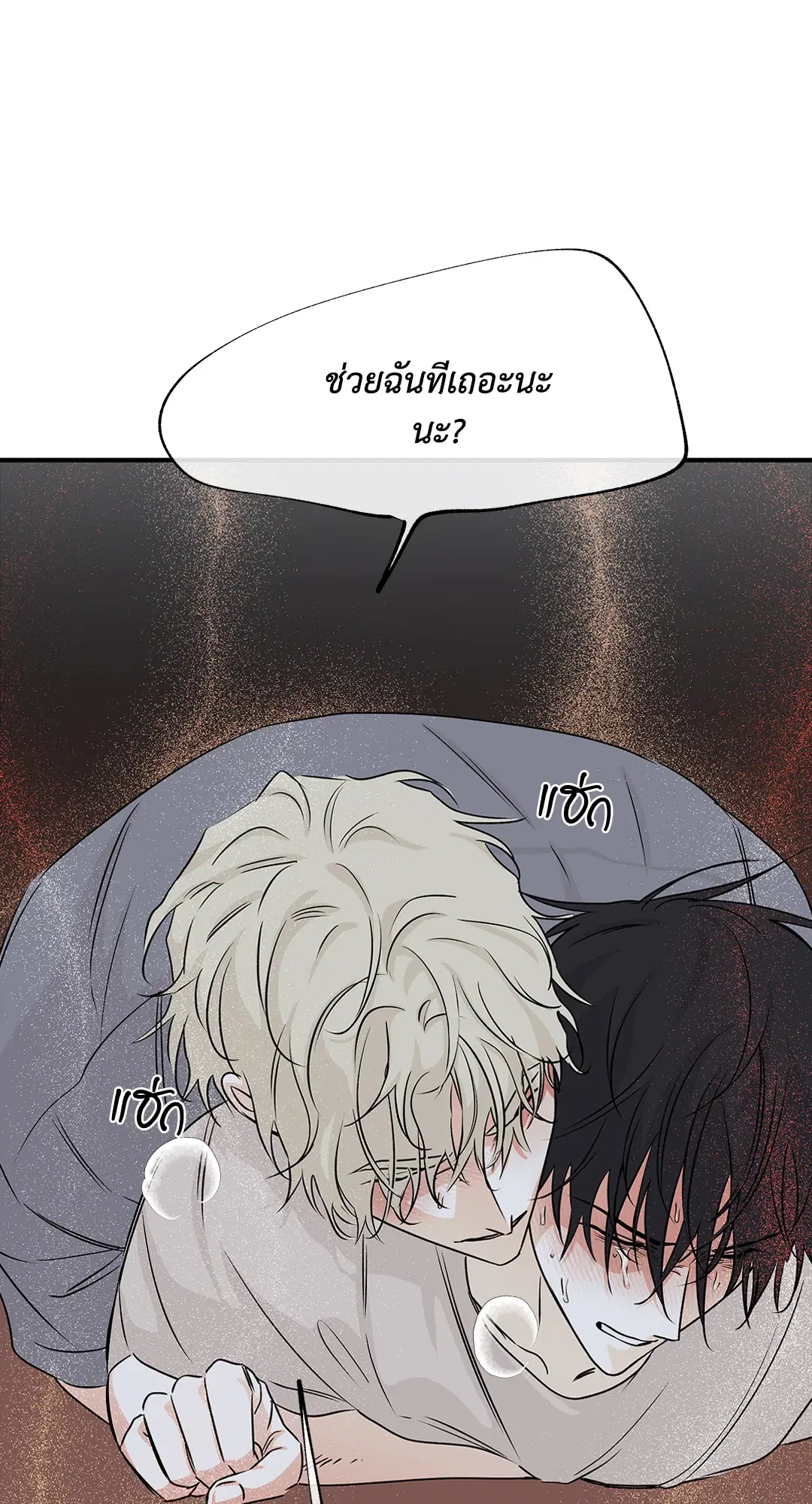 Low Tide in Twilight ตอนที่ 53 — page 50 of 65