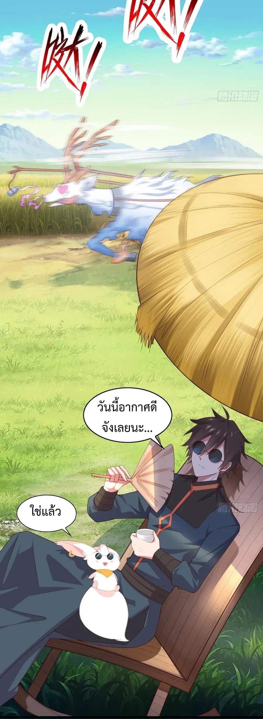 Super Harem Card ตอนที่ 4 — page 61 of 65
