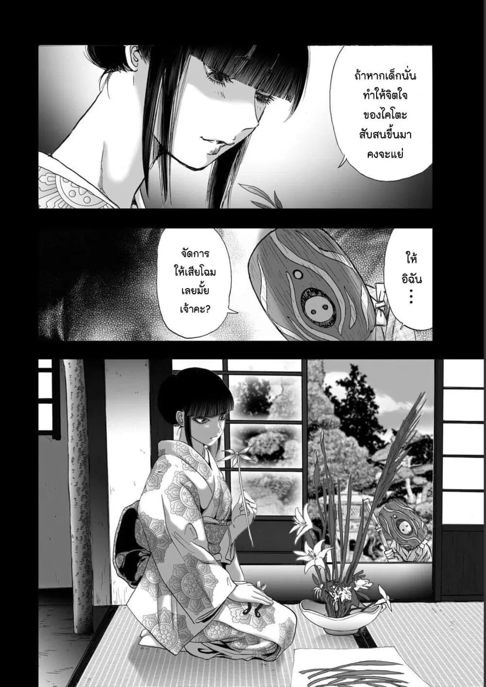 Mura Matsuri ตอนที่ 19.18 — page 6 of 19