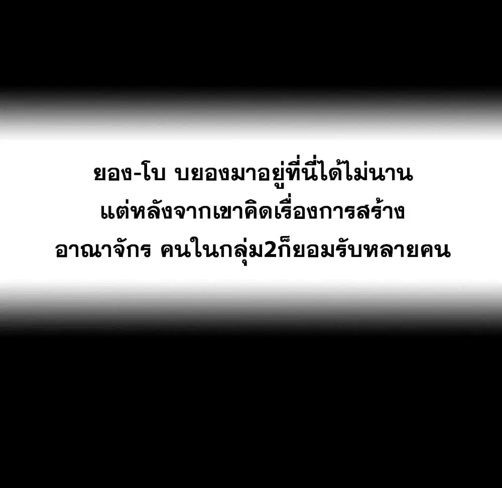 Project Utopia ตอนที่ 110 — page 17 of 81