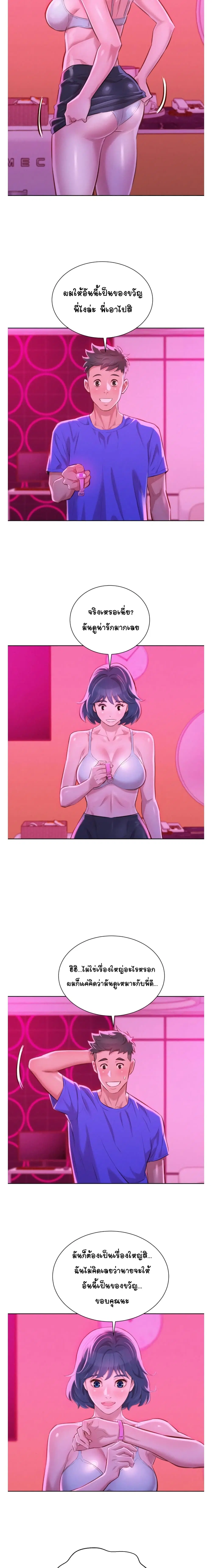 Sister Neighbors ตอนที่ 57 — page 9 of 17