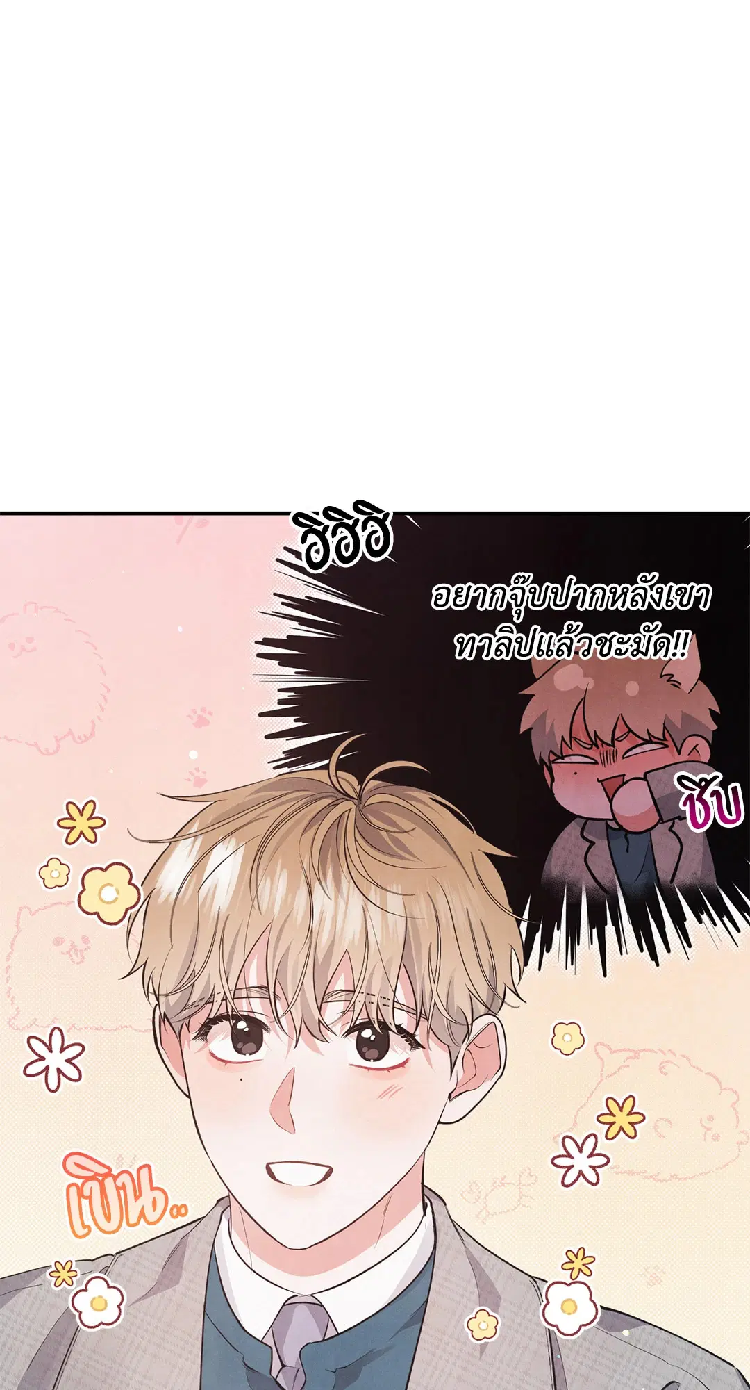 Roses and Champagne ตอนที่ 51 — page 8 of 66