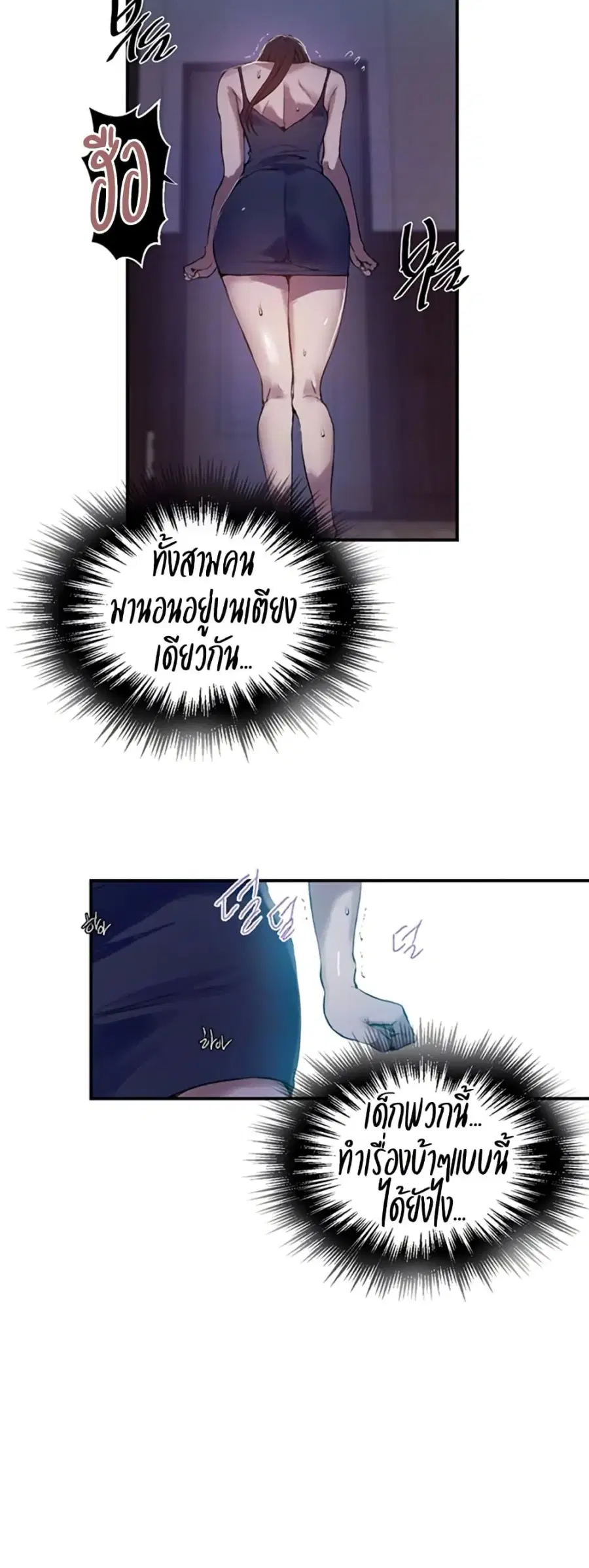 Secret Class ตอนที่ 277 — page 3 of 40