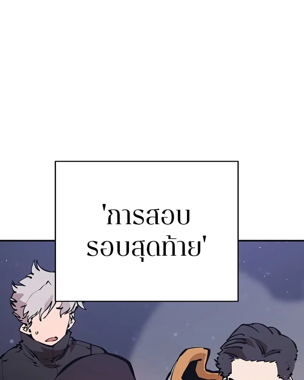 The Player ตอนที่ 53 — page 1 of 107