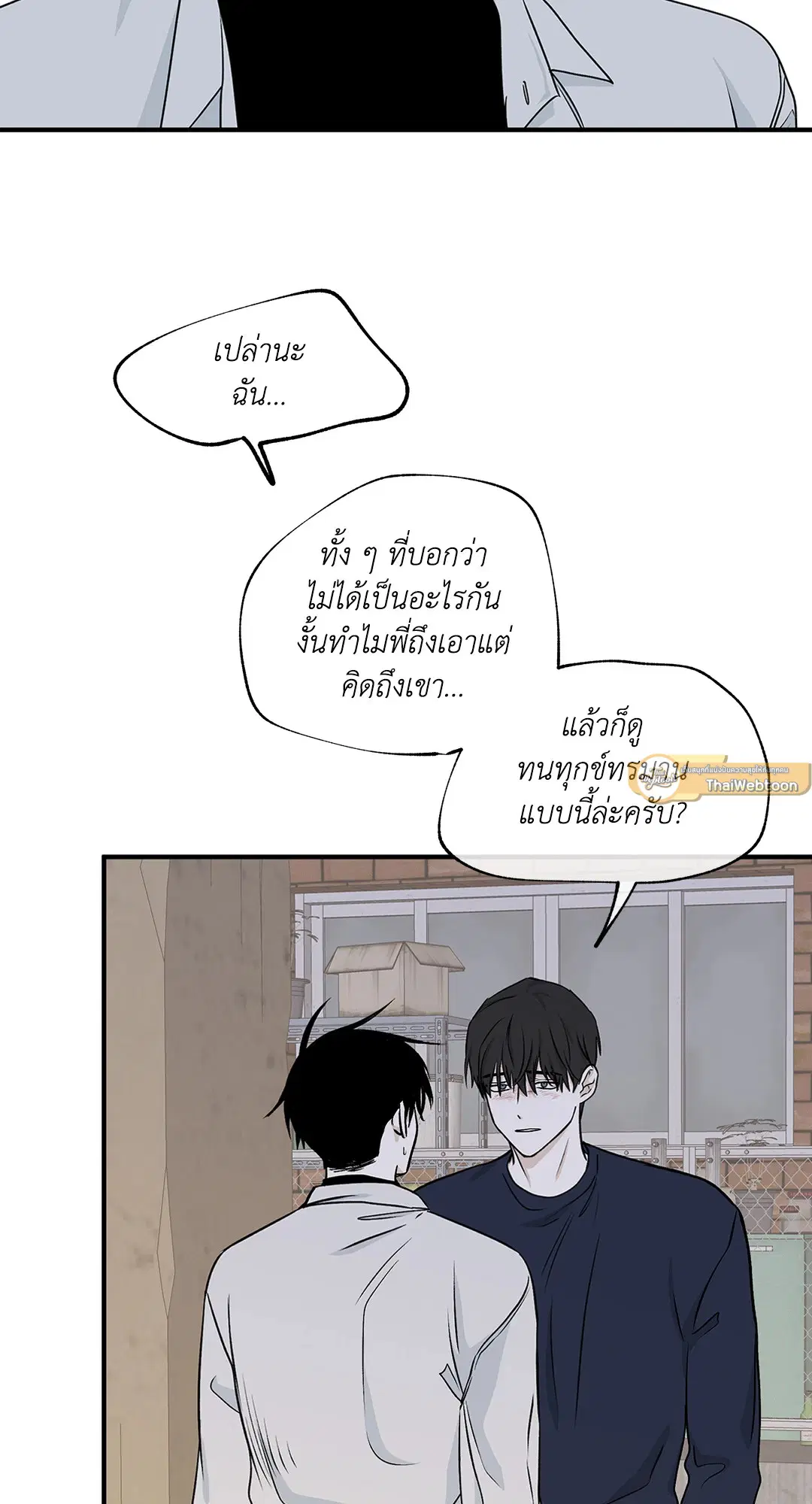 Low Tide in Twilight ตอนที่ 49 — page 27 of 77
