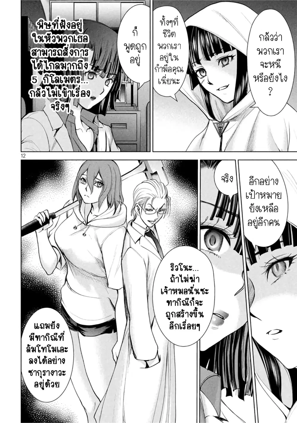 Satanophany ตอนที่ 195 — page 12 of 20