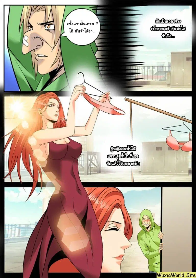 The Superb Captain in the City ตอนที่ 141 — page 12 of 14