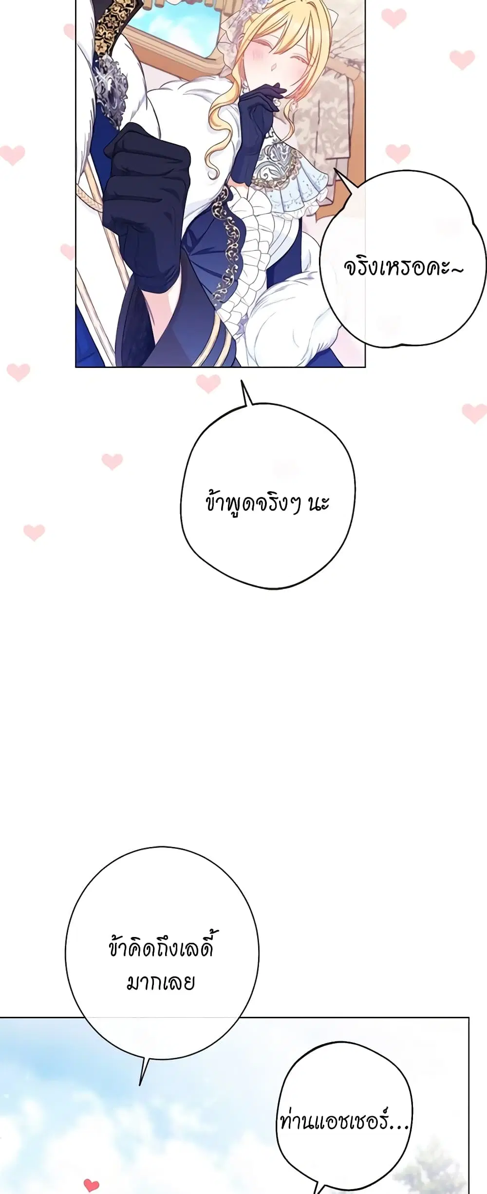 The Villainess Turns the Hourglass ตอนที่ 76 — page 42 of 51