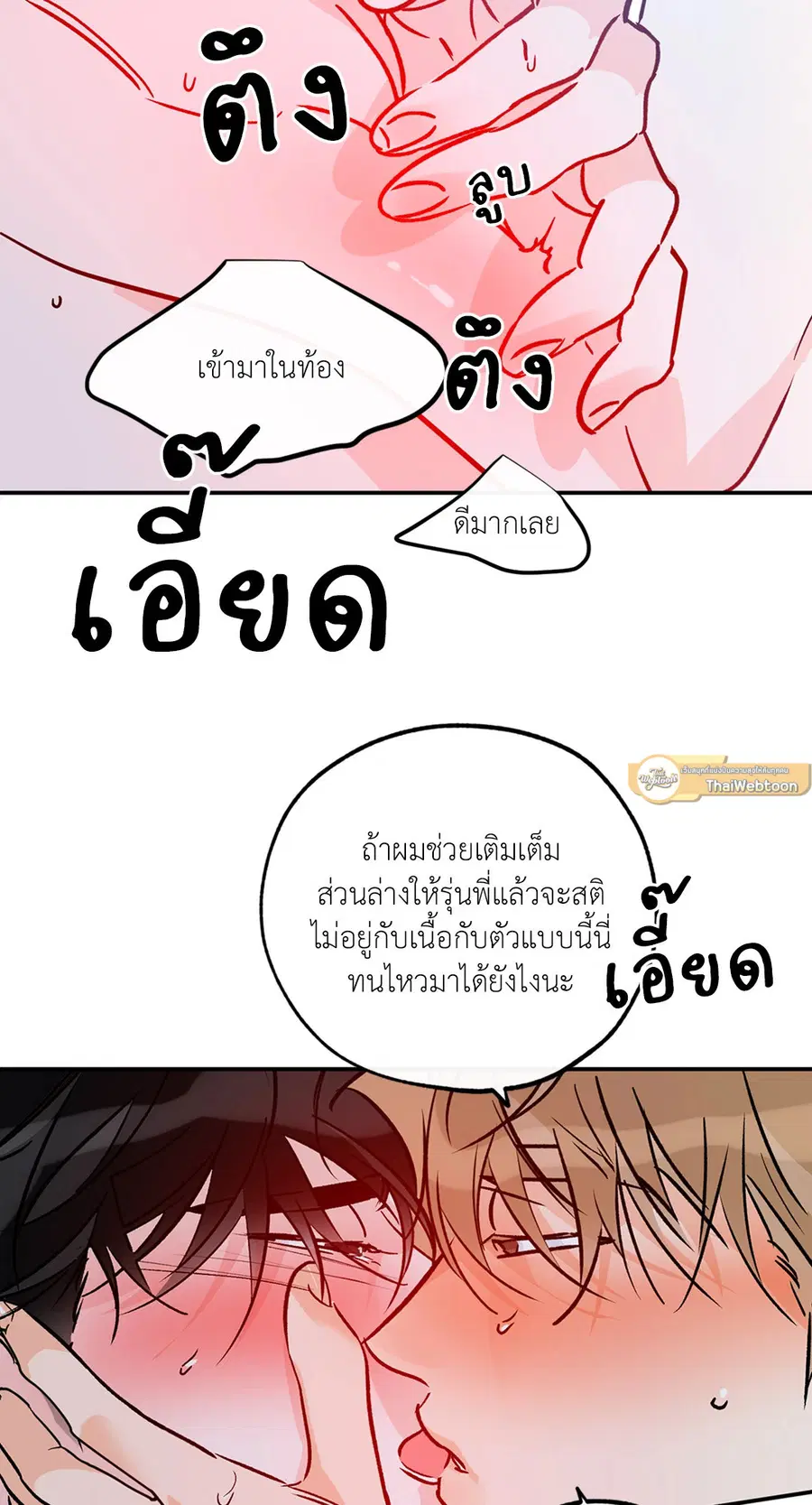 Lucky Paradise ตอนที่ 81.21 — page 47 of 66