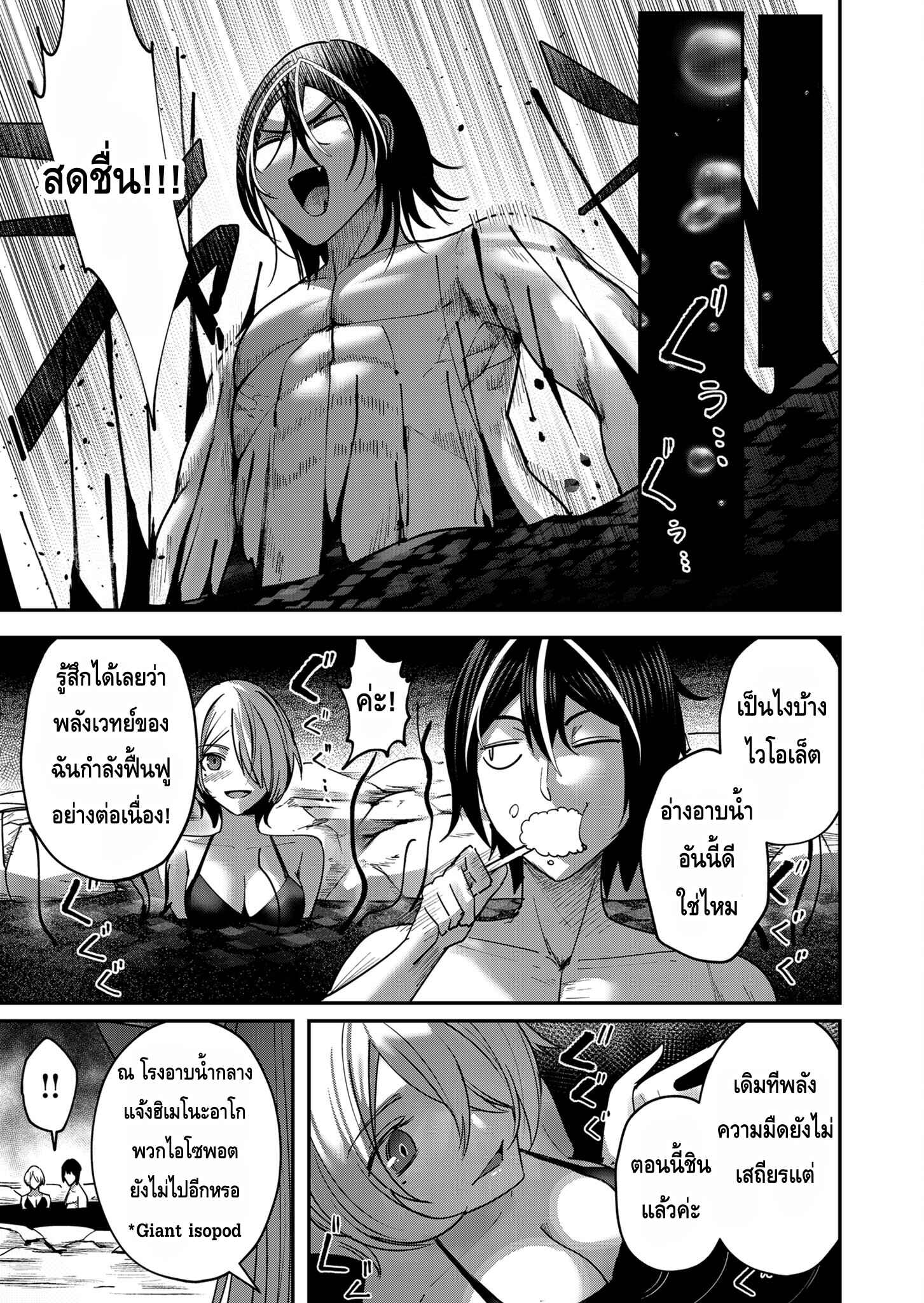 Kichiku Eiyuu Savage Hero วีรบุรุษปีศาจ ตอนที่ 13 — page 5 of 22