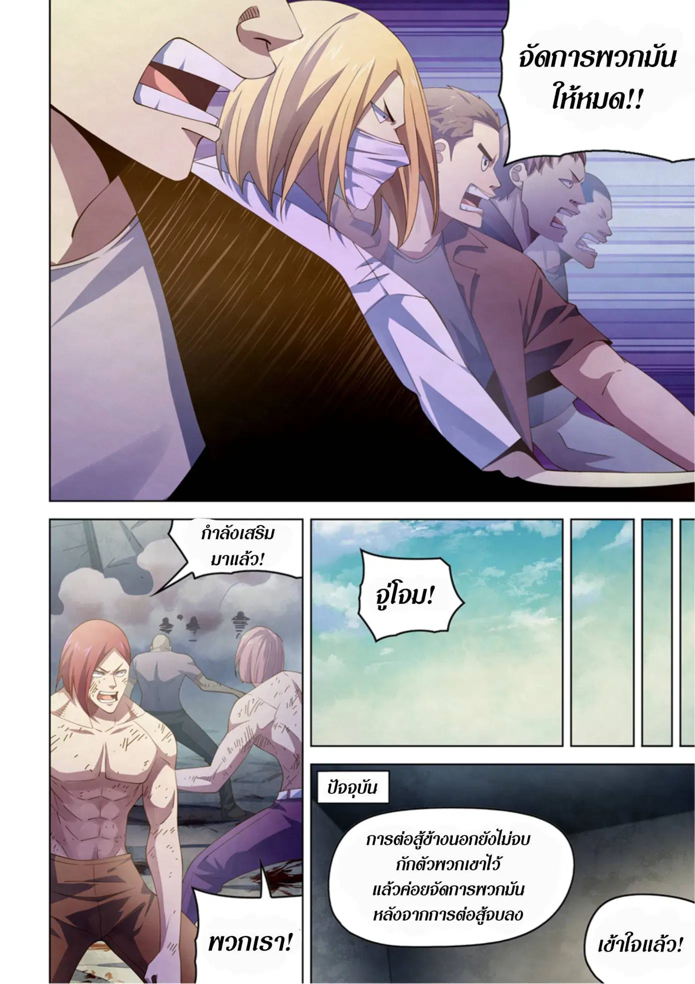 The Last Human ตอนที่ 361 — page 4 of 22