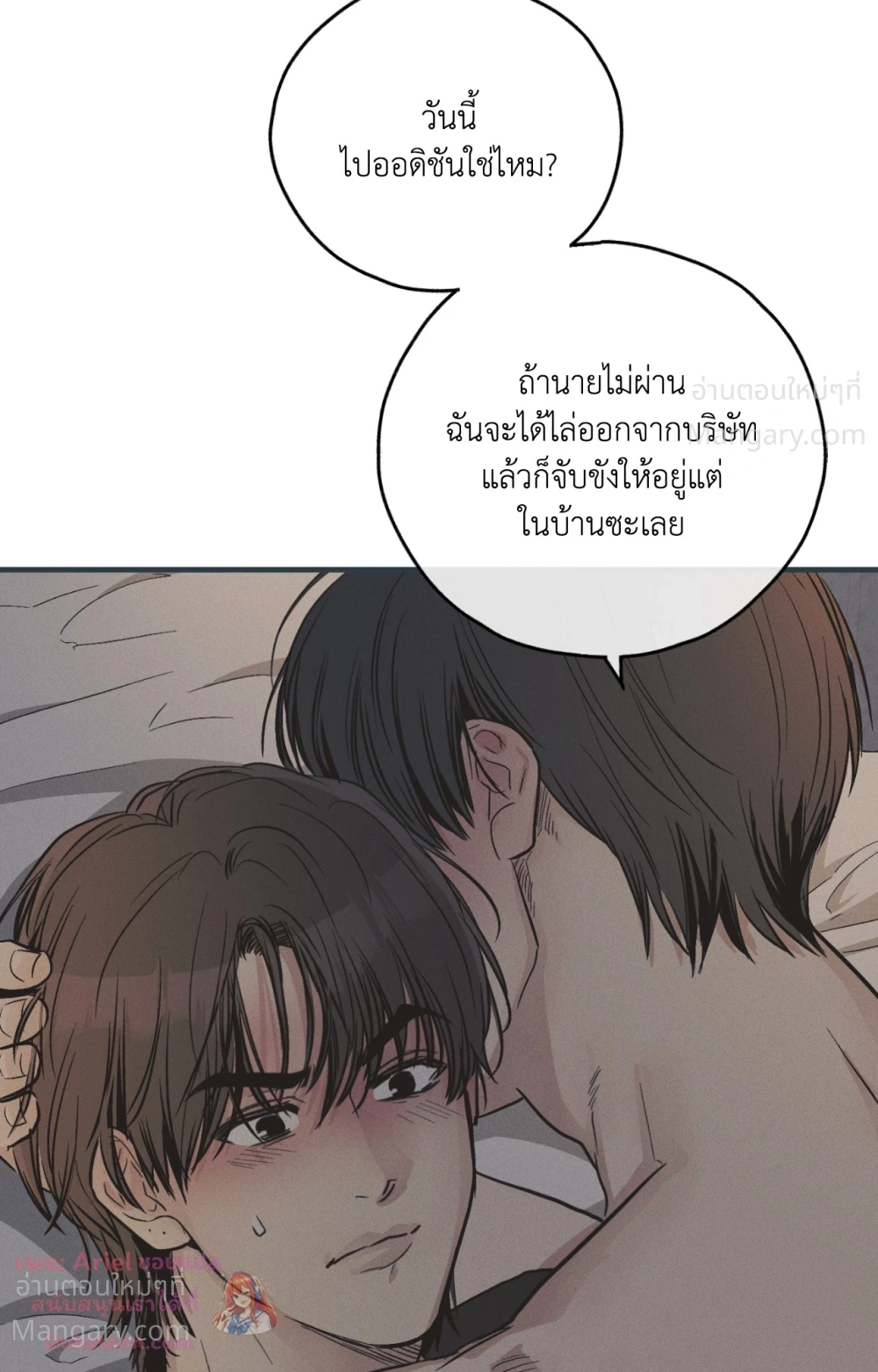 PAYBACK ตอนที่ 104 — page 22 of 107