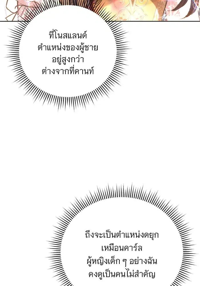 To My Husband’s Mistress ตอนที่ 33 — page 43 of 122