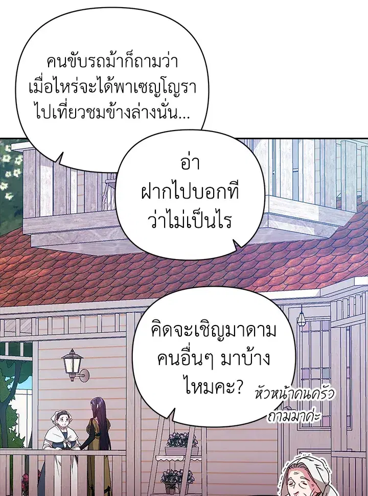 The Broken Ring – This Marriage Will Fail Anyway ตอนที่ 22 — page 8 of 114