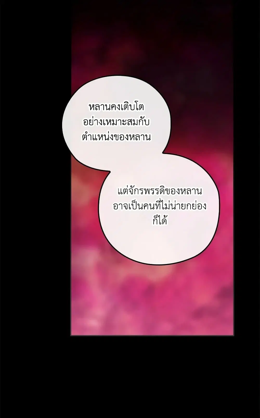 The Broken Ring – This Marriage Will Fail Anyway ตอนที่ 73 — page 18 of 88