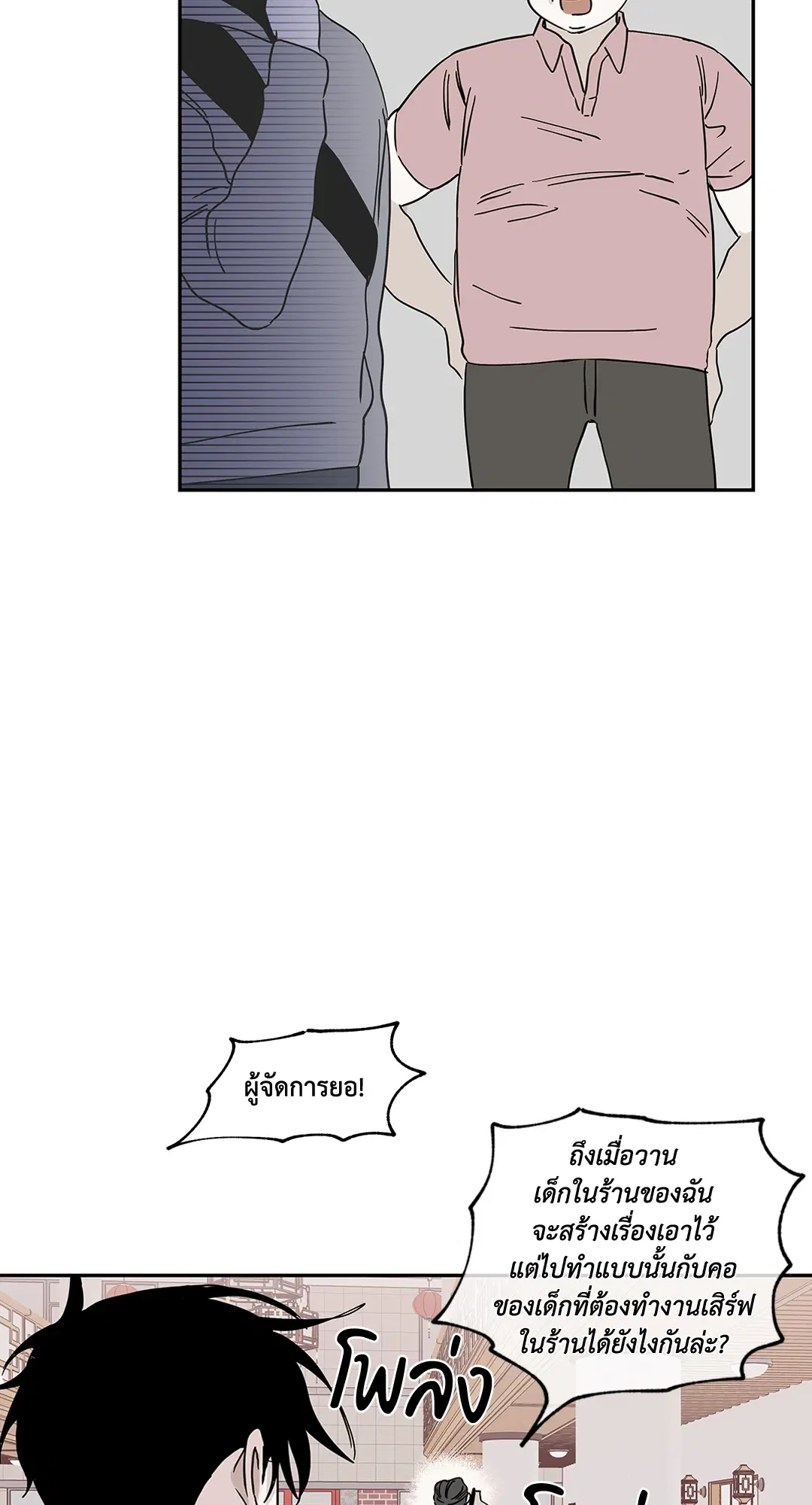 Low Tide in Twilight ตอนที่ 14 — page 48 of 53