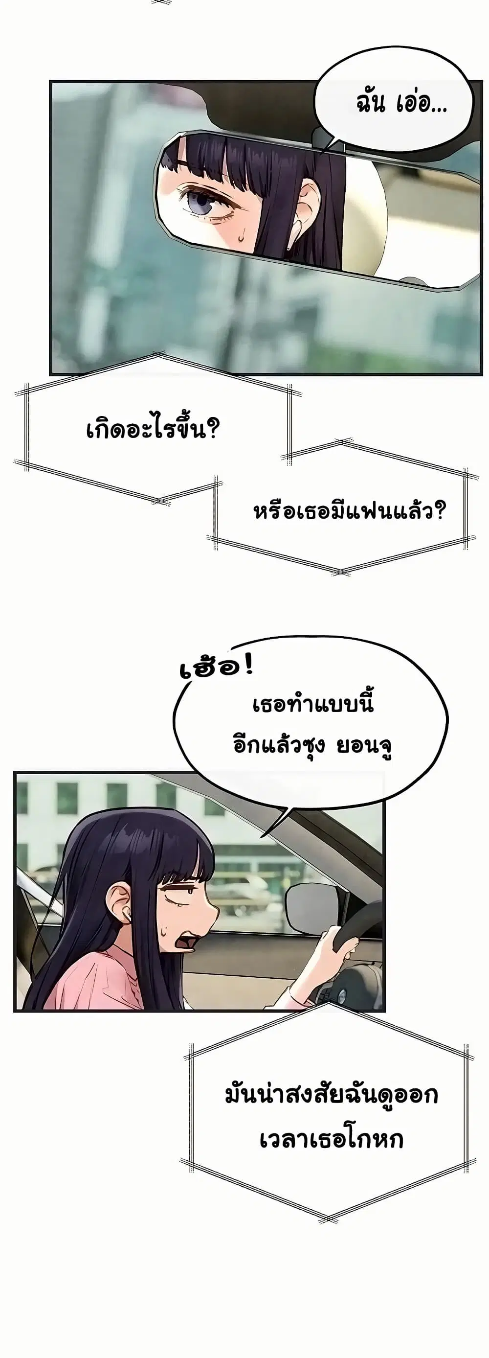 Moby Dick ตอนที่ 55 — page 3 of 60