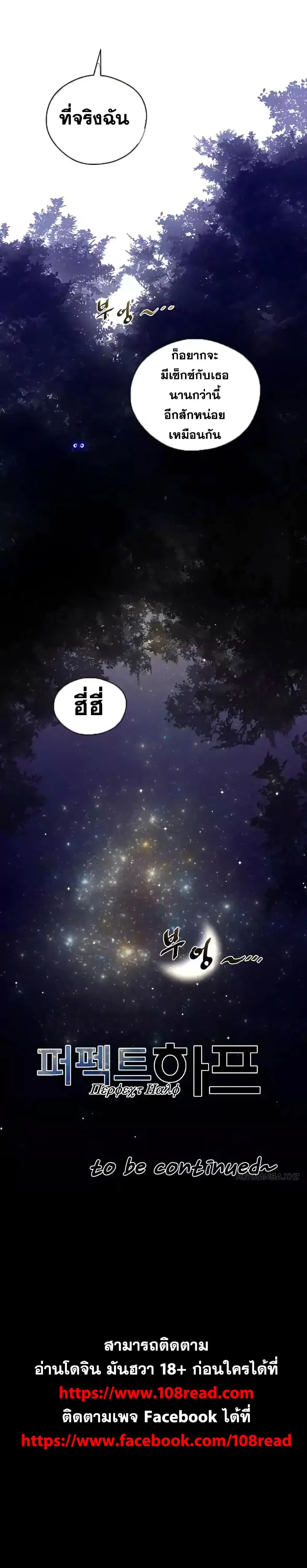 Perfect Half ตอนที่ 18 — page 32 of 32