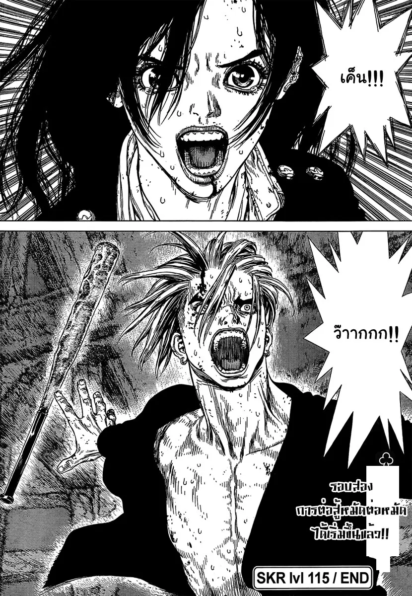 Sun-ken Rock ตอนที่ 115 — page 21 of 22