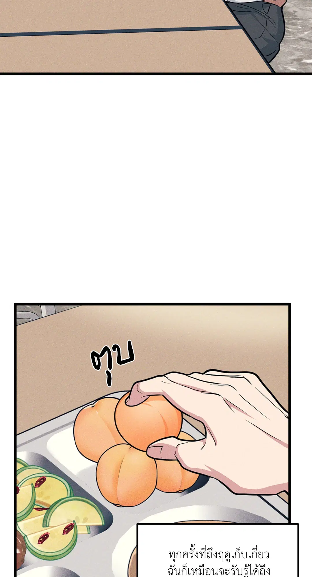 Full Volume ตอนที่ 76.01 — page 8 of 90