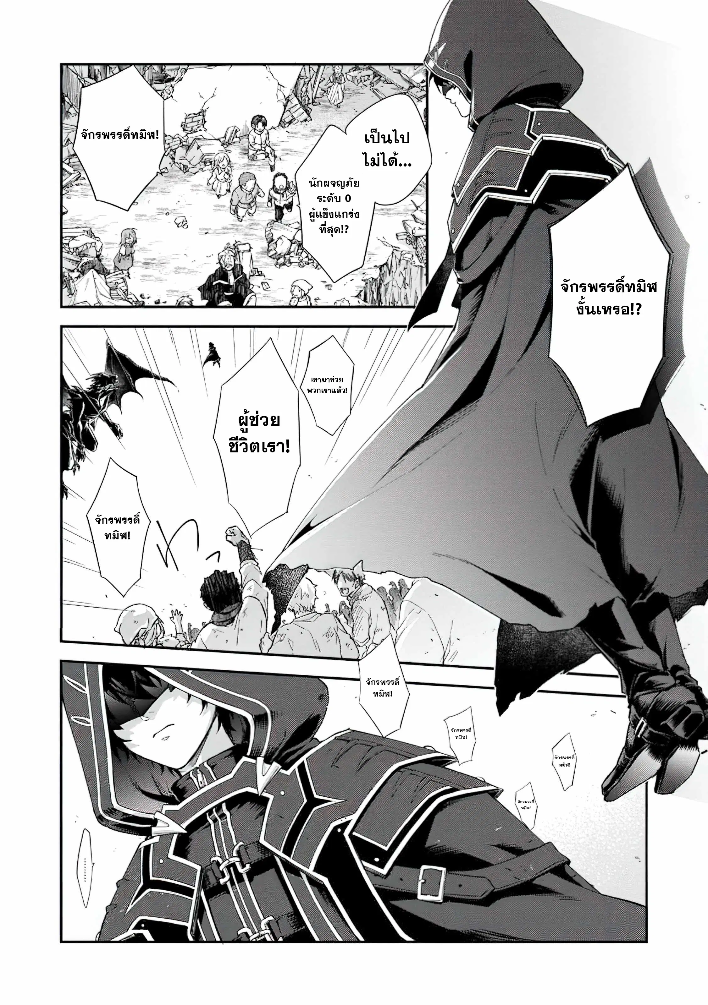 The Former Strongest Hero Lives as a Side Character ตอนที่ 1 — page 14 of 29