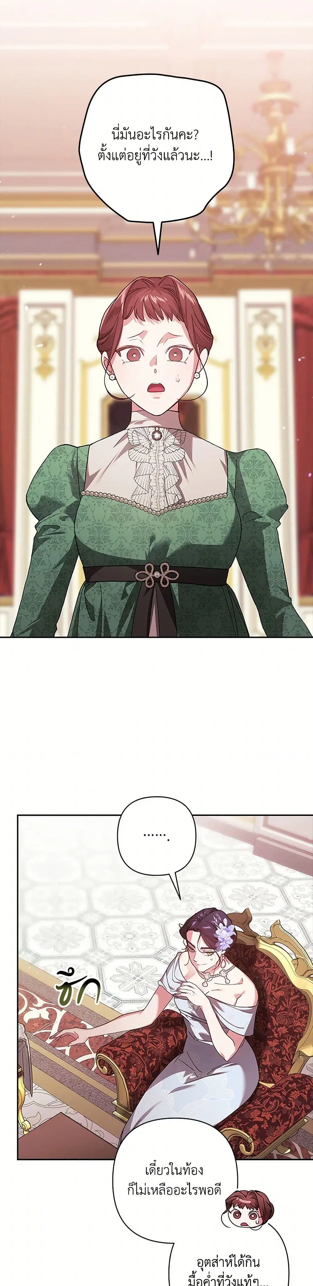 The Broken Ring – This Marriage Will Fail Anyway ตอนที่ 80 — page 34 of 35